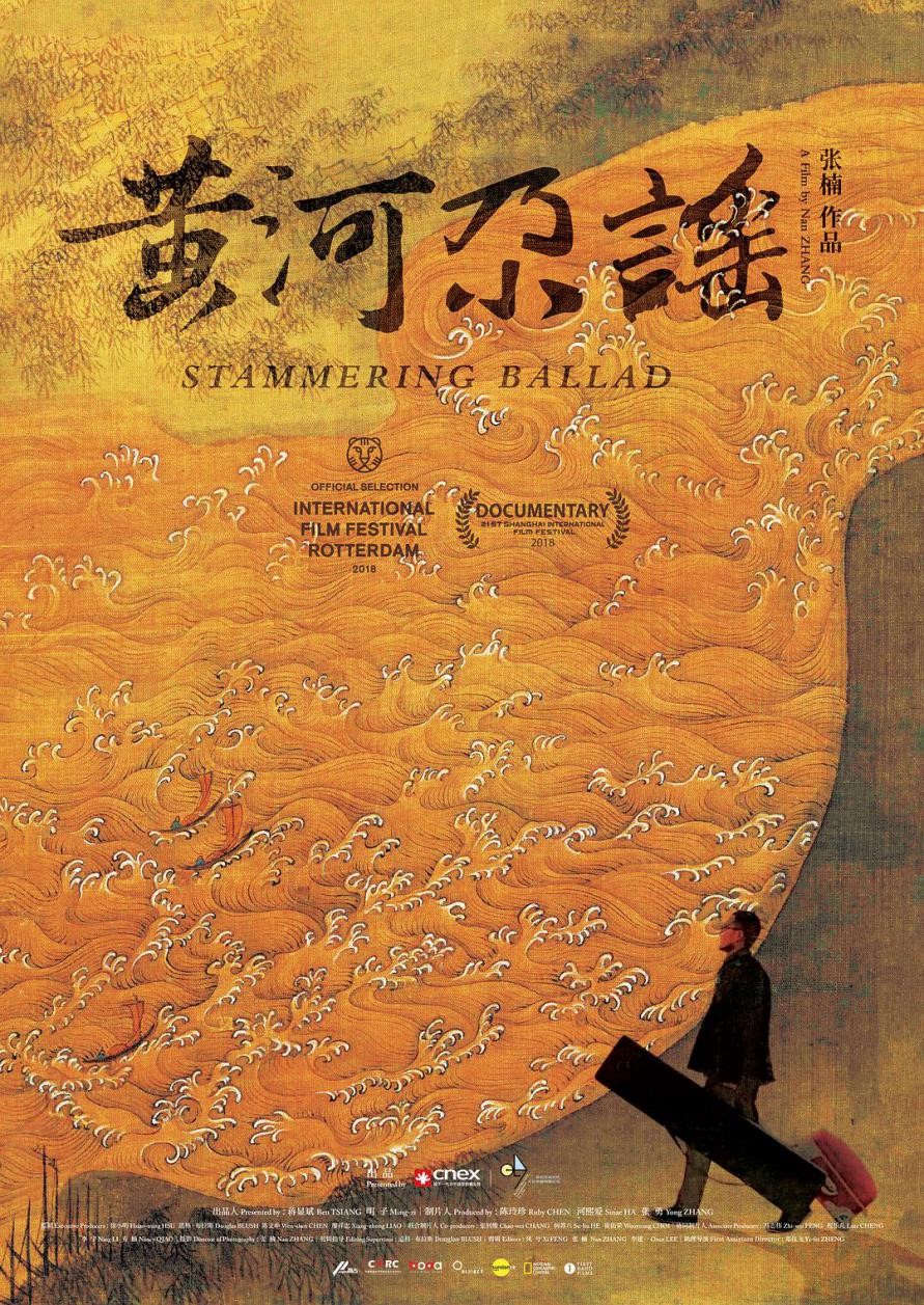 “2018藝術新作·冬暖主題影展”《黃河尕謠》武漢活動(圖1) “2018藝術新作·冬暖主題影展”《黃河尕謠》武漢活動(圖1)
