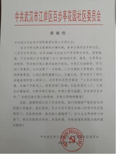 超有愛！武漢市民作詩、創意蔬菜拼“花式致謝”長虹愛心捐贈(圖4)