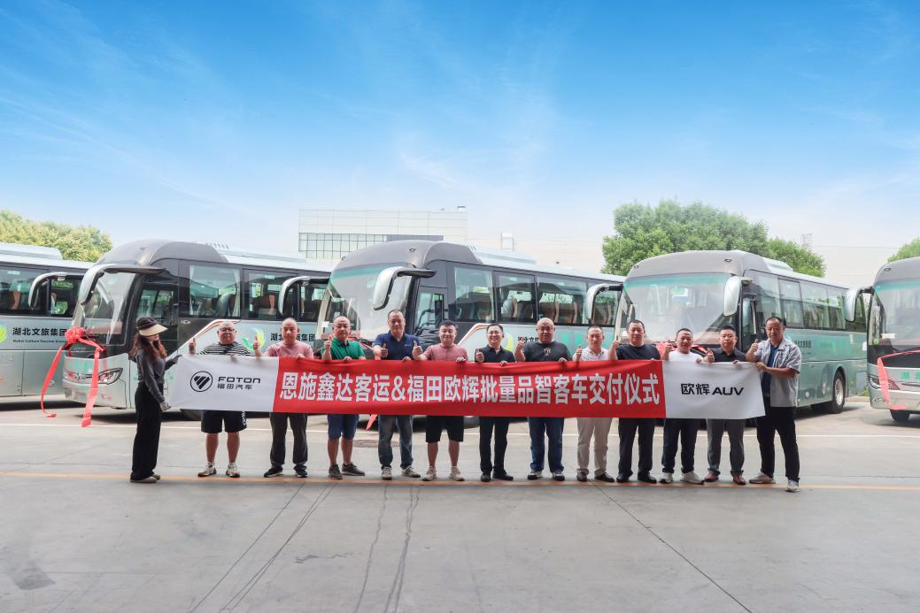 鑫輝同行 旅途無(wú)憂丨福田歐輝BJ6906批量交付湖北恩施鑫達(dá)客運(yùn)(圖1)