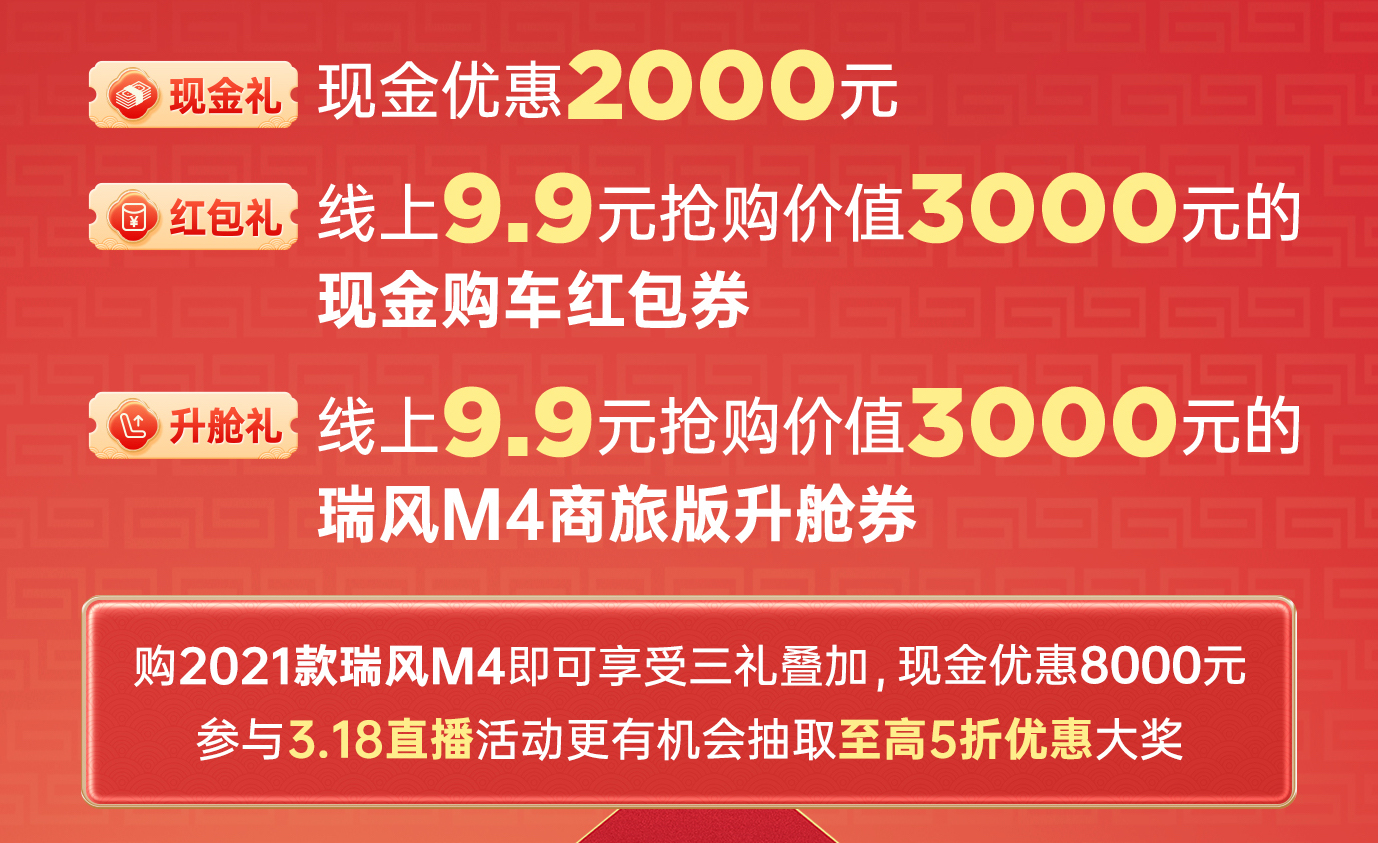 9塊9,只要9快9,3.18瑞風品牌日直播盛典給你送上大福利!(圖4) 9塊9,只要9快9,3.18瑞風品牌日直播盛典給你送上大福利!(圖4)