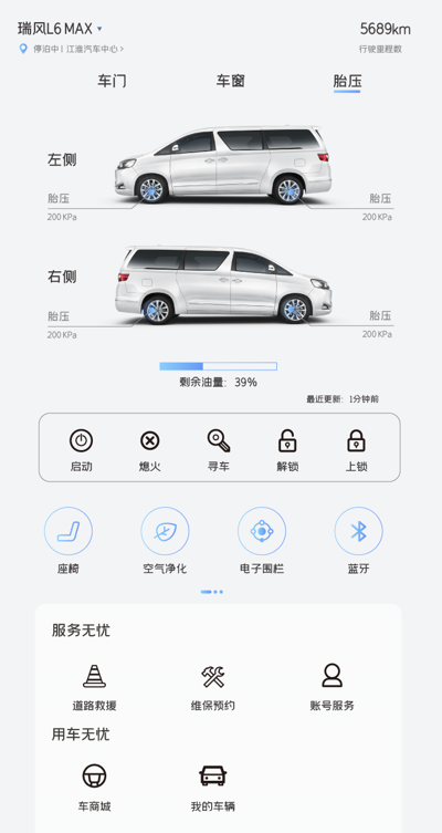150萬車主的線上社區來了!精心打造的瑞風汽車APP正式上線!(圖3) 150萬車主的線上社區來了!精心打造的瑞風汽車APP正式上線!(圖3)