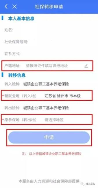 異地養老保險網上轉移需要什么手續？跨省養老保險轉出流程步驟[圖文教你怎么轉移方法](圖5)