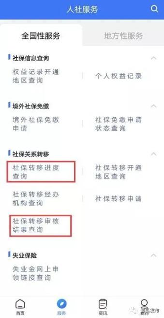 異地養老保險網上轉移需要什么手續？跨省養老保險轉出流程步驟[圖文教你怎么轉移方法](圖6)